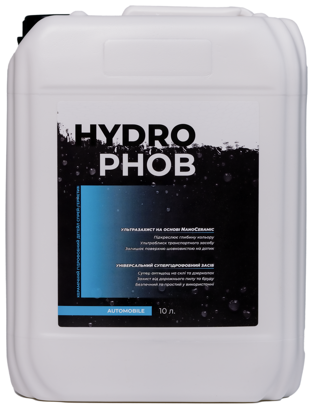 Hydrophob для автомобіля (АВТОМИЙКА) 10 літрів